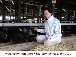 祖父の代から郡山で雌牛を飼い続けてきた武田晃一さん。