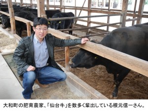 guest_20120911_01 大和町の肥育農家、「仙台牛」を数多く輩出している根元信一さん。