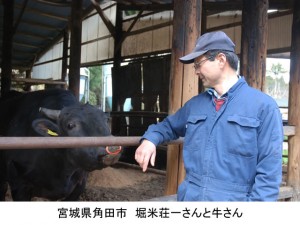 宮城県角田市　堀米荘一さんと牛さん