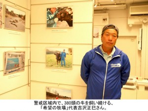 警戒区域内で、380頭の牛を飼い続ける、「希望の牧場」代表吉沢正巳さん。
