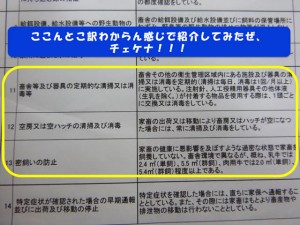 第３２７話： 飼養衛生管理基準（牛、水牛、鹿、めん羊、山羊）その８
