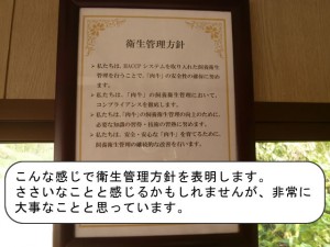 第３４３話：衛生管理方針