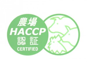 HACCP（ハッセップ）って何？（最終回）