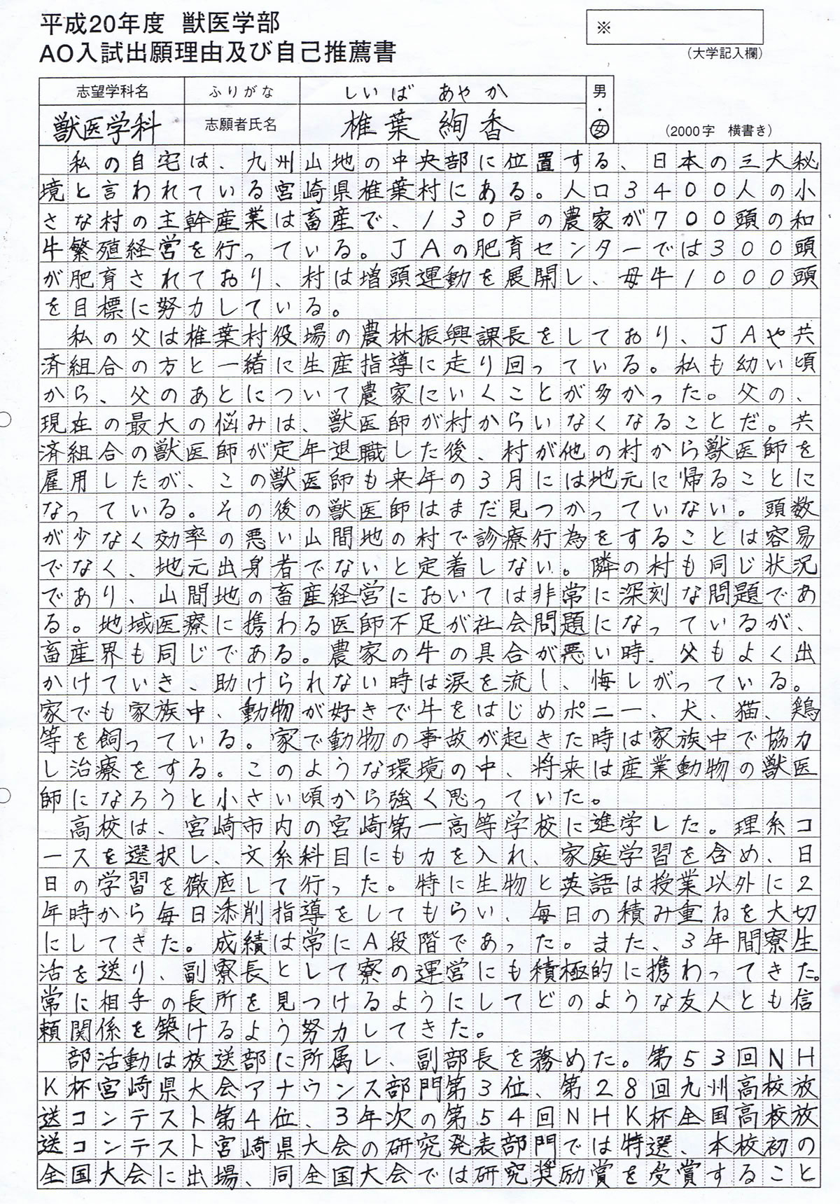 志望 書 学部 経営 理由 志望理由書の書き方（例文多数！）～その本質は志望先へのラブレター～ 【小論文お悩み相談室】