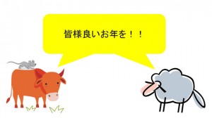 第６５話：干支のお話