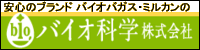 バイオ科学株式会社