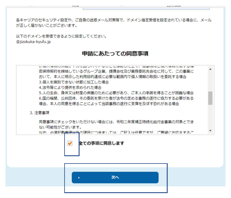 持続 化 給付 金 メール 来 ない