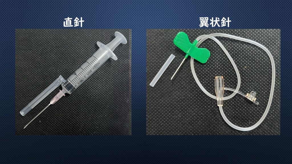 直針と翼状針について考えてみる 前編 | 有限会社シェパード中央家畜診療所